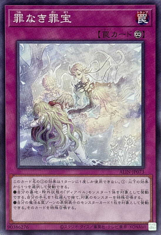 ALIN-JP073 無罪的罪寶 (普卡) 208