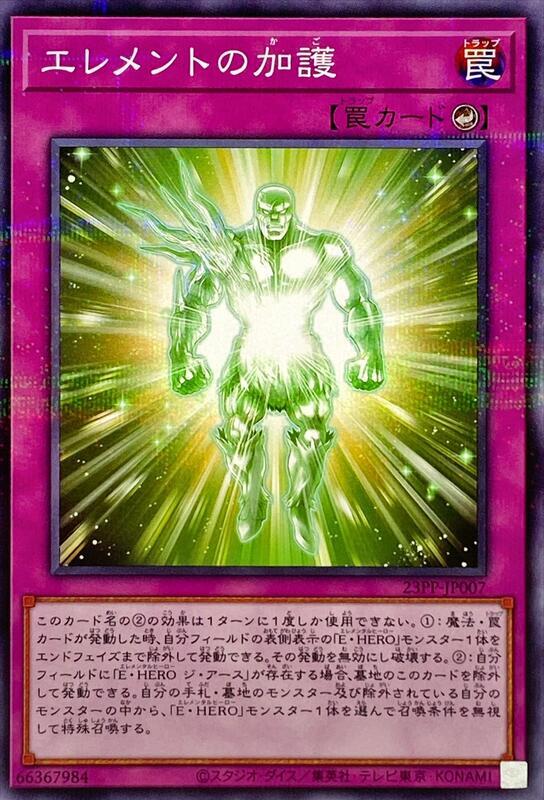 23PP-JP007 元素的加護 (普鑽)