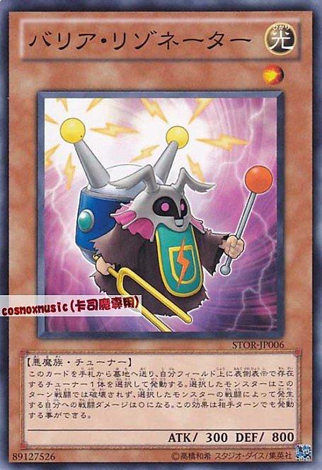 STOR-JP006 防護罩共鳴體 日文普卡 703