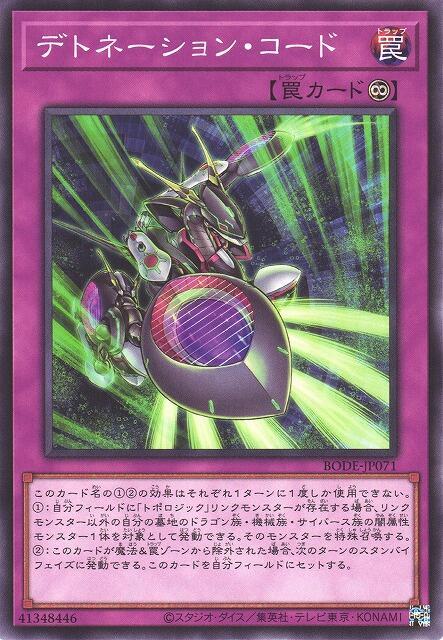 BODE-JP071 導爆代碼 (普卡) 1106