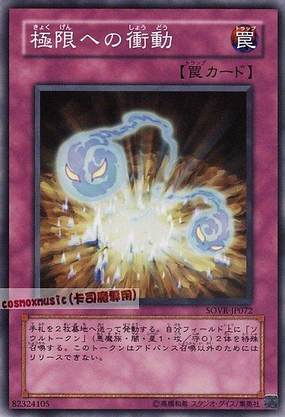 SOVR-JP072 對極限的衝動 日文普卡 606