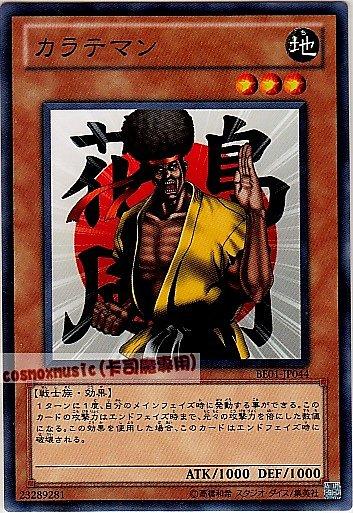 BE01-JP044　空手道人　日文普卡 復刻新手包系列