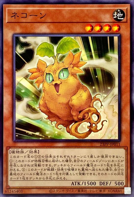 23PP-JP011 貓咪玉米 (普卡)