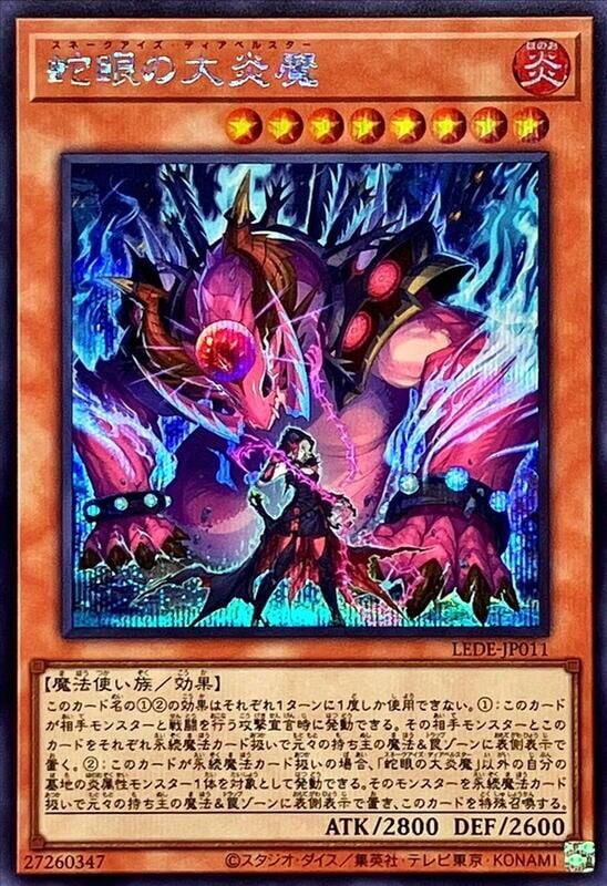 LEDE-JP011 蛇眼的大炎魔 迪亞貝斯塔爾 (半鑽) 1204