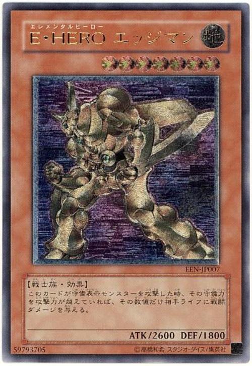 EEN-JP007 E．HERO 刀鋒原人 凸版浮雕