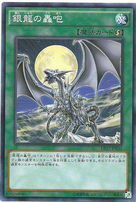 DP17-JP032 銀龍的轟咆 (普卡)