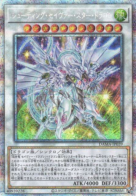 DAMA-JP039 救世流星龍 (白鑽/銀鑽/稜鑽) 1105