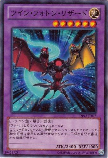 DP13-JP018　雙頭光子蜥蜴　日文普卡 DP13 凱特篇