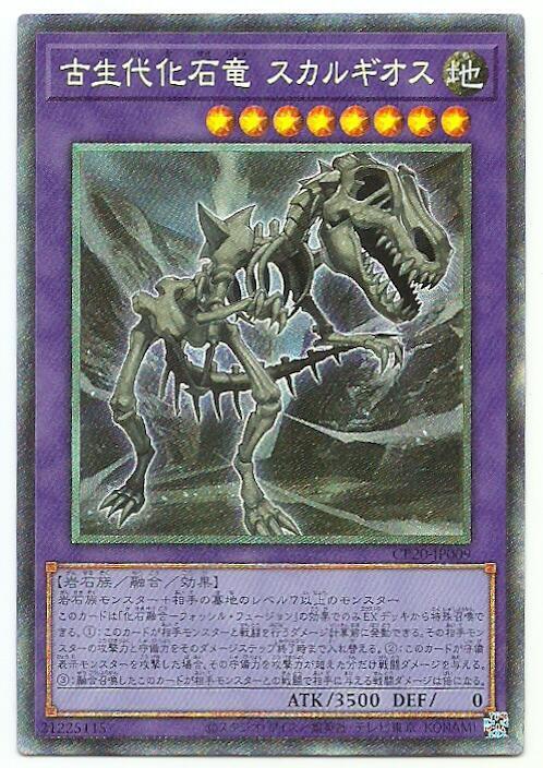 CP20-JP009 古生代化石龍 骷髏恐龍 (雕鑽)