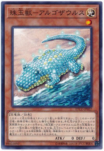 ETCO-JP037 珠玉獸 阿爾戈龍 (普卡)1012