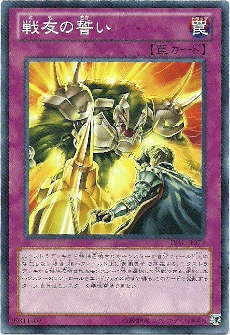 LVAL-JP079 戰友的誓言 日文普卡 807