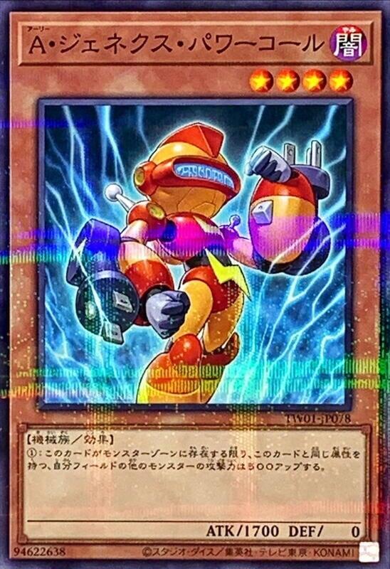 TW01-JP078 盟軍次世代集電人(普鑽)
