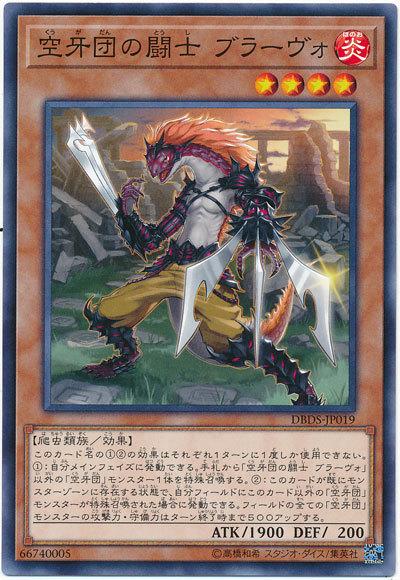 DBDS-JP019 空牙團的鬥士 布拉沃 (普卡)