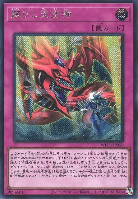 WPP3-JP050 復甦的天空神 (斜鑽)