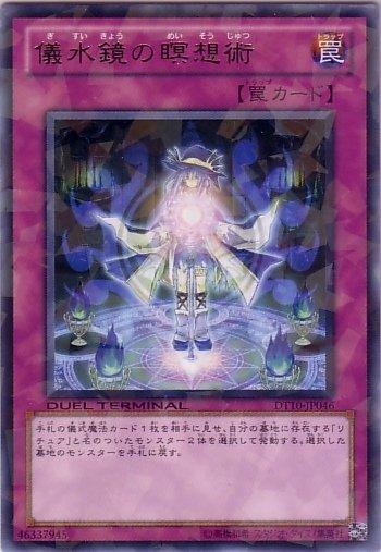 DT10-JP046儀水鏡的冥想術 日文銀字 【轉卡機】遊戲機台10