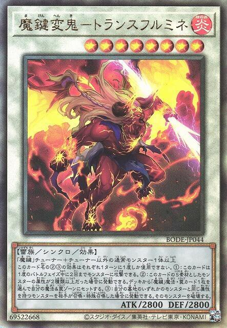 BODE-JP044 魔鍵變鬼 (凸版/浮雕) 1106