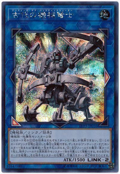 LVP3-JP016 古代的機械弩士 (半鑽)