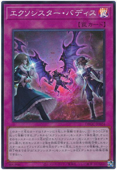 DBGC-JP024 驅魔修女 搭檔 (亮面)