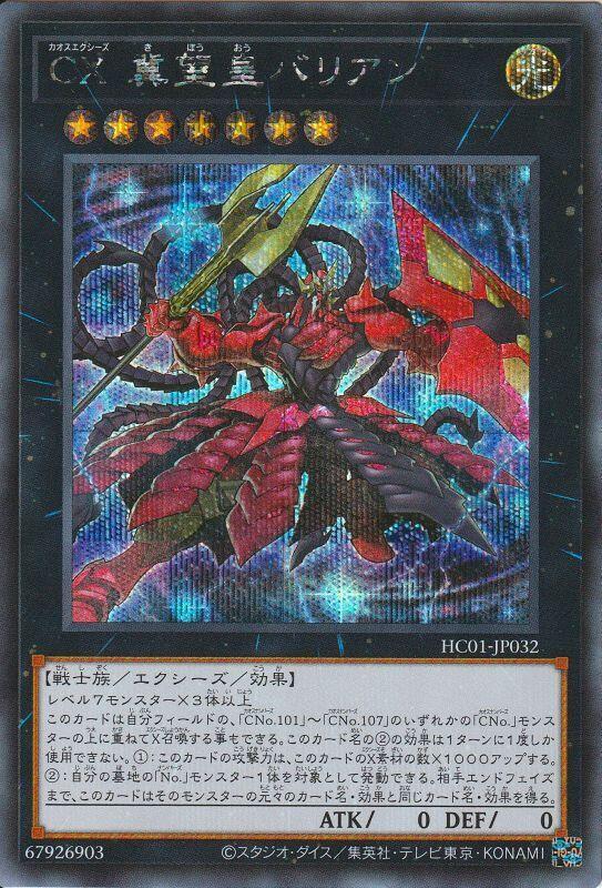 HC01-JP032 CX 冀望皇 巴利安 (半鑽)