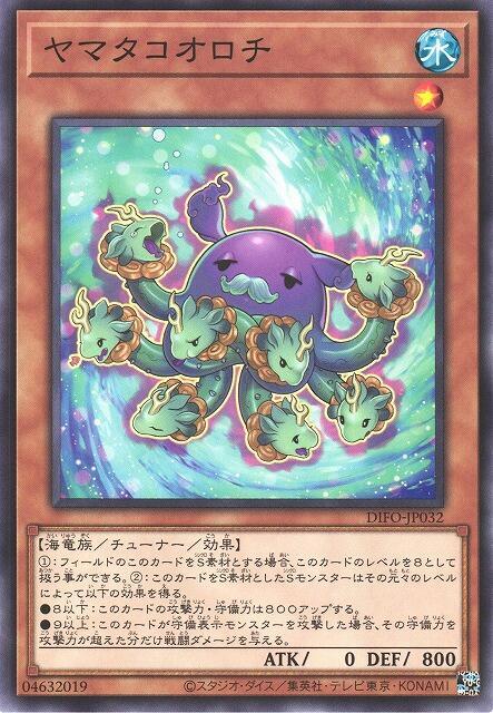 DIFO-JP032 八章大蛇 (普卡) 1108