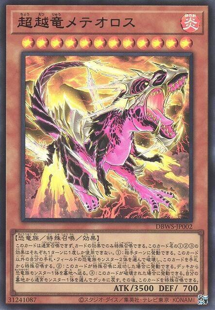 DBWS-JP002 超越龍 隕石龍 (金亮)