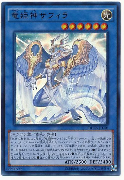 DUEA-JP050 DUEA-JA050 龍姬神莎菲拉 金亮 901