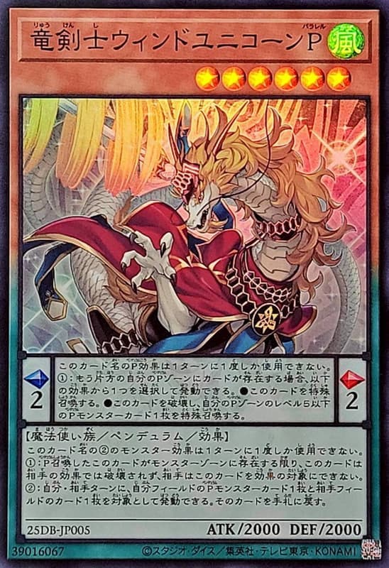 25DB-JP005 龍劍士 風麒麟P (亮面) (半鑽)