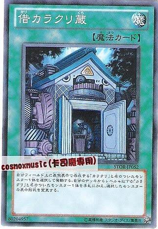 STOR-JP052 借機巧藏 日文普卡 703