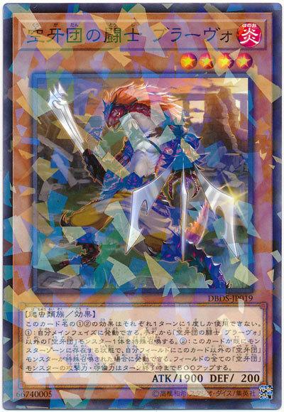 DBDS-JP019 空牙團的鬥士 布拉沃 (普鑽)