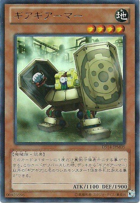 DS14-JPM05 齒輪齒輪裝甲(金亮)