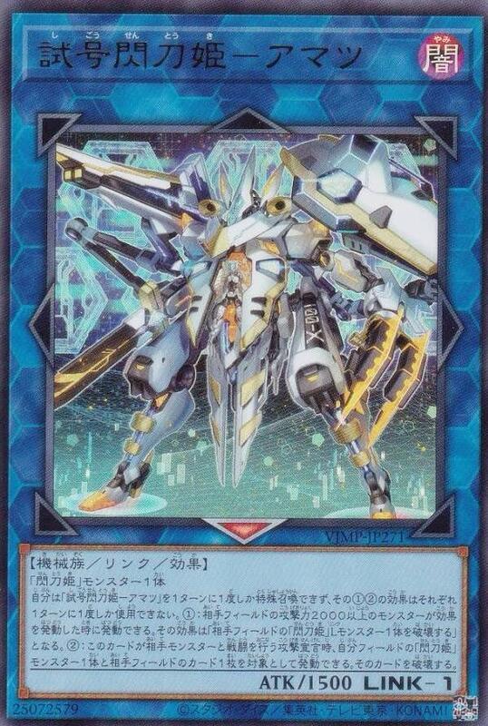 VJMP-JP271 試號閃刀姬 天津 金亮