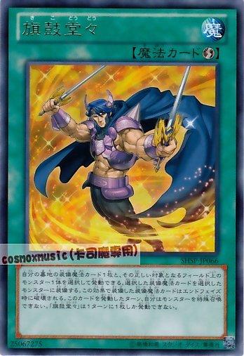 SHSP-JP066　旗鼓堂堂　日文銀字 806
