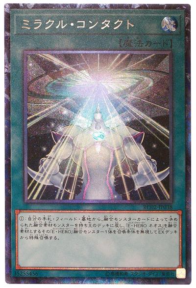 RC02-JP038 奇蹟接觸 (雕鑽)