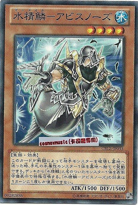 CBLZ-JP033　水精鱗-深淵象鼻魚兵　日文普卡 (803)宇宙耀變CBLZ