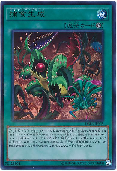 DBLE-JP005 補食生成 (全鑽)