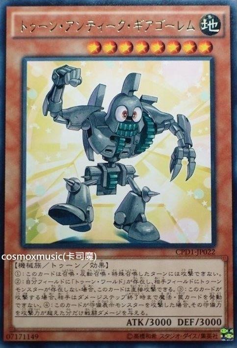 CPD1-JP022 卡通古代的機械巨人 (銀字)