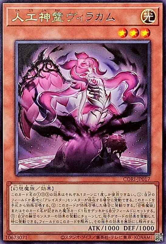 CORI-JP017 人工神靈 薇拉卡姆 (銀字) 1305