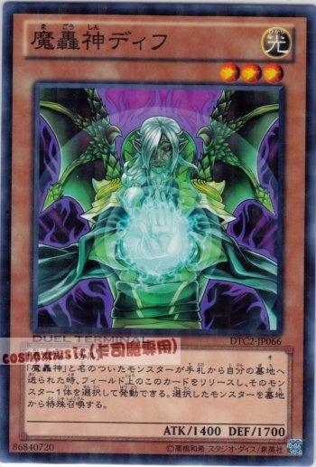DTC2-JP066　魔轟神迪夫　日文普卡 機台復刻2 混沌之章
