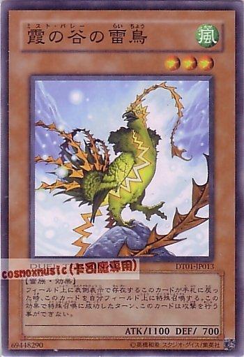 DT01-JP013 DTC1-JP004 霞之谷的雷鳥 普卡