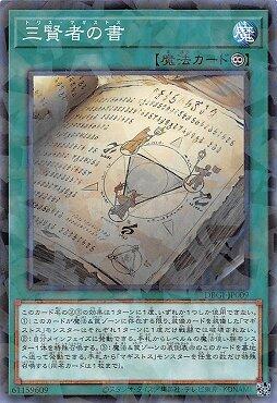日紙 DBGI-JP009 三賢者之書 (普鑽)