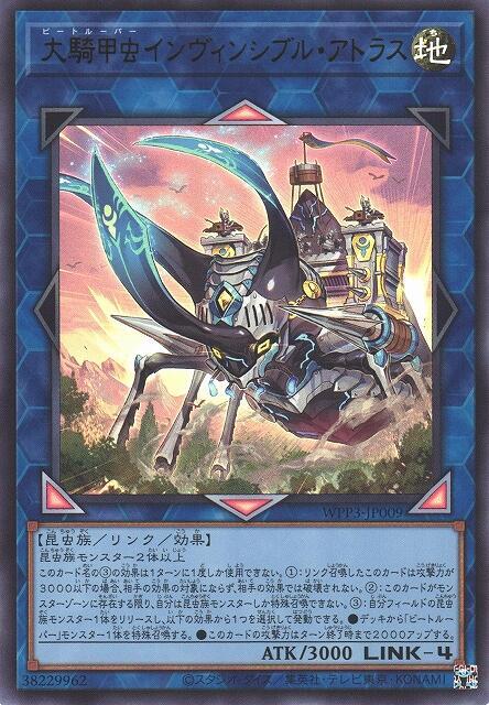 WPP3-JP009 大騎甲蟲 無敵阿特拉斯大兜蟲 (金亮)