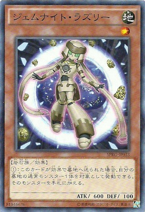 SPRG-JP033 寶石騎士 青金石 日文(普卡)