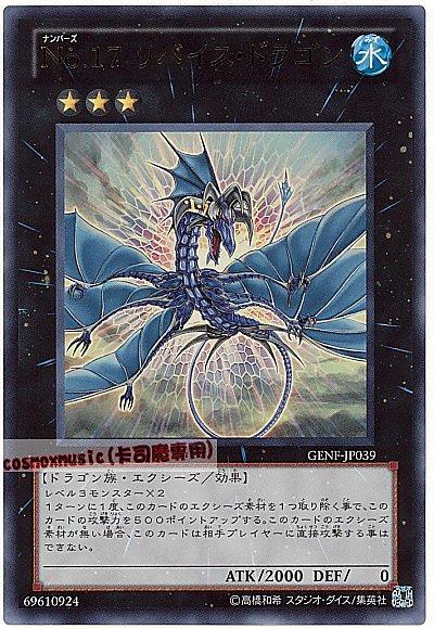 GENF-JP039 編號怪獸No.17 深海邪龍 日文金亮 705