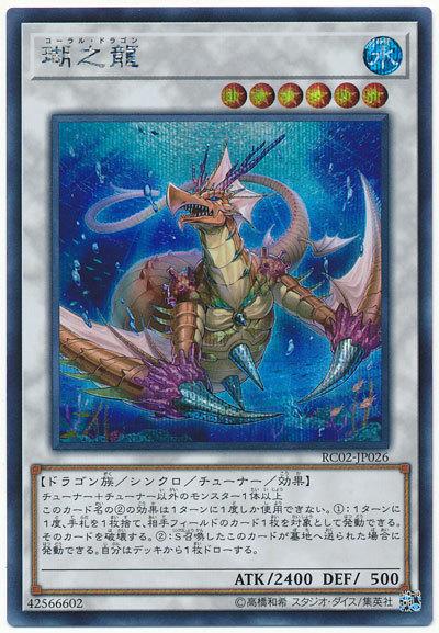 RC02-JP026 瑚之龍 (半鑽)