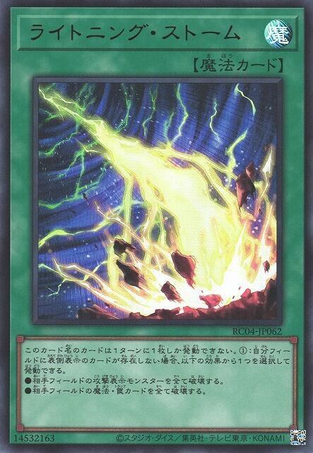 RC04-JP062 閃電風暴 (金亮)