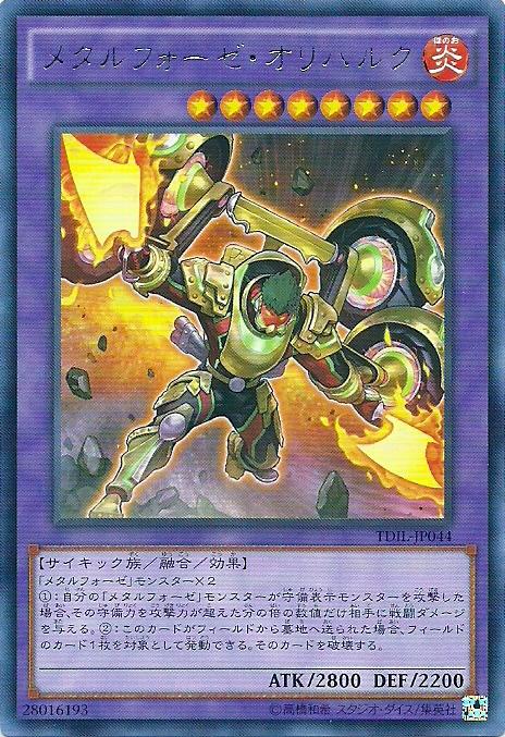 TDIL-JP044 鍊裝奧利哈鋼 (銀字) 909