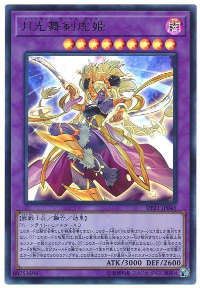 DP21-JP045 月光舞劍虎姬 (金亮)