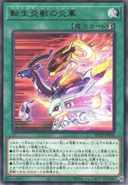 DP28-JP006 轉生炎獸的炎軍 (銀字)