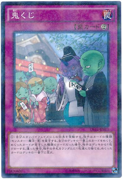 DF16-JP011 鬼簽 (普鑽)