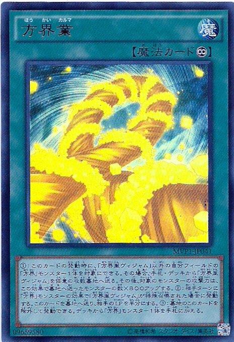 MVP1-JP041 方界業 (金亮KC紋)
